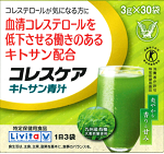 コレスケア キトサン青汁 - 「 健康食品 」の安全性・有効性情報